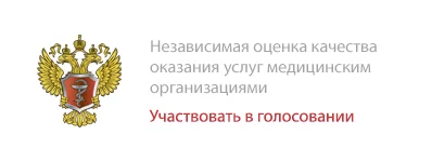 Независимая оценка качества оказания услуг медицинскими организациями