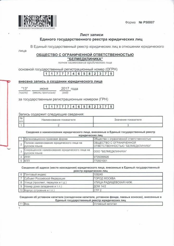 Свидетельство о внесении записи об ООО 